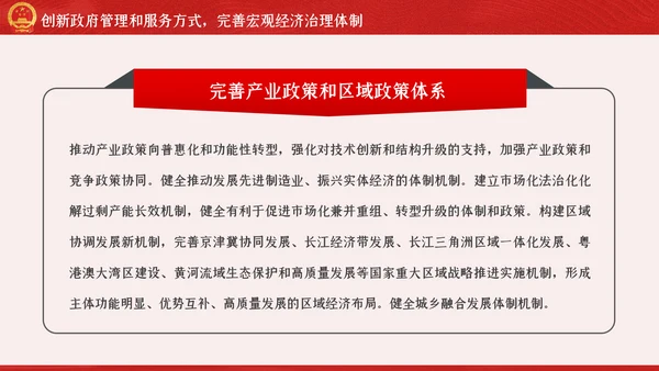 新时代加快完善社会主义市场经济体制的意见PPT