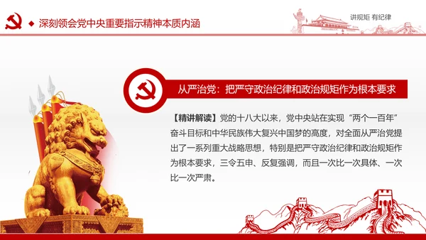两学一做党课之讲规矩有纪律ppt模板