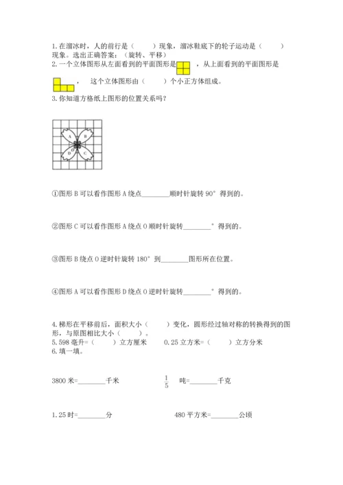 人教版数学五年级下册期末测试卷精品（能力提升）.docx