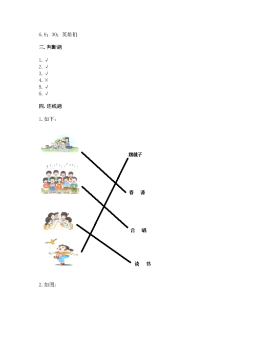 部编版小学二年级上册道德与法治期中测试卷附完整答案（有一套）.docx