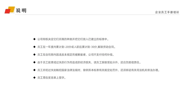 黄红双色商务简约公司员工培训入职培训员工手册培训PPT
