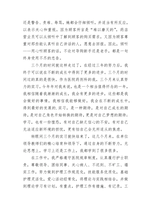 员工试用期工作总结模板.docx