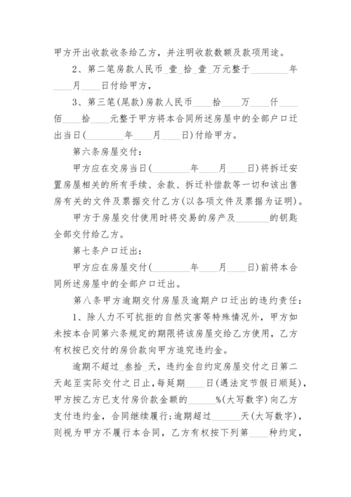 购房协议（农村自建房）.docx