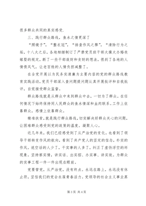 从严治党新变化.docx