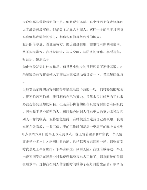 精编之求职信范本.docx
