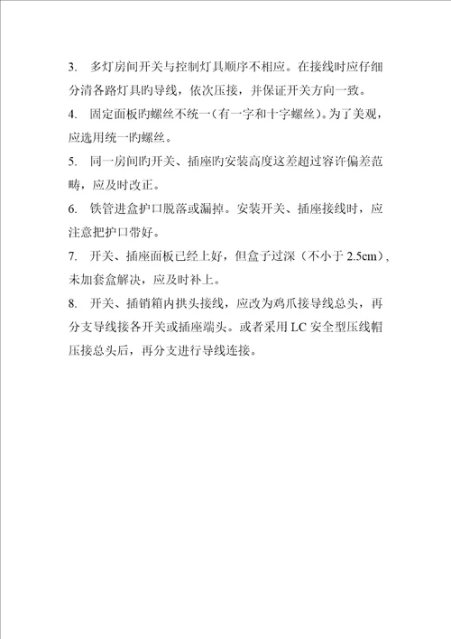 开关与插座安装施工工艺标准