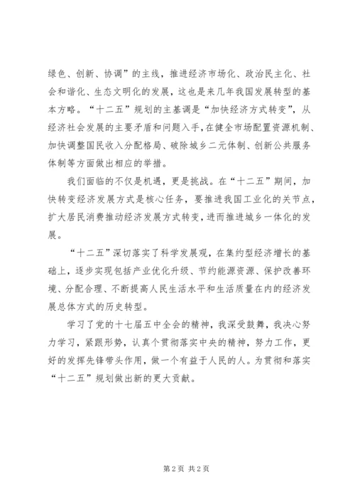 学习党的十七届五中全会精神心得体会(一) (3).docx