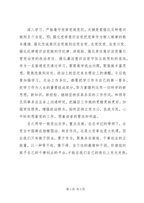 党员党规党纪自学小结.docx