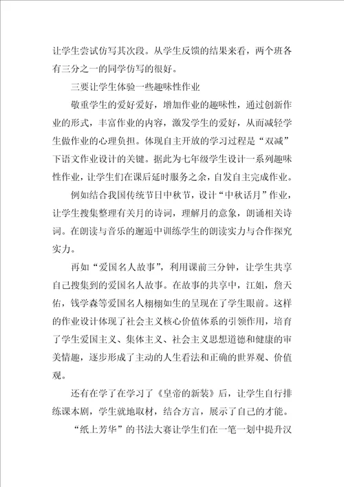 “双减政策下初中语文作业设计经验分享