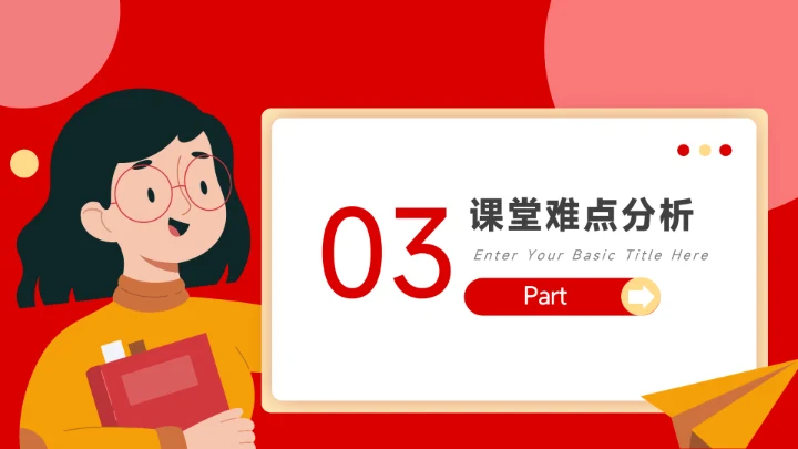 红黄插画卡通教学通用模板PPT模板