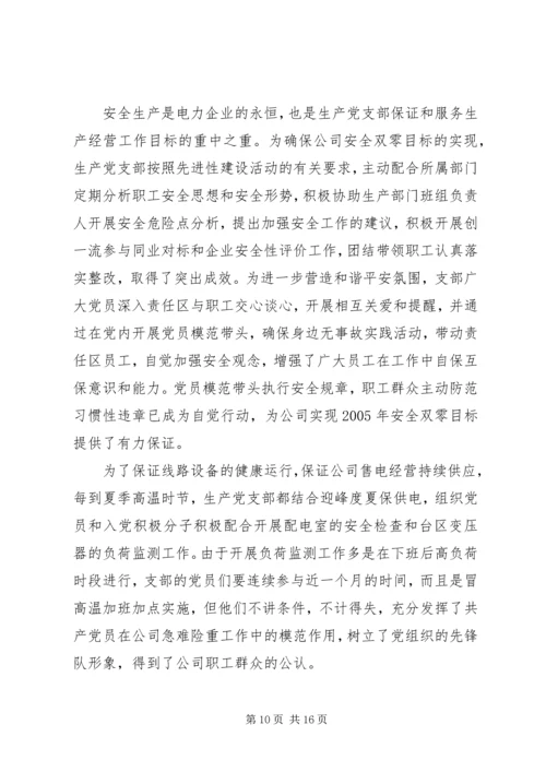 电力优秀党员事迹材料.docx