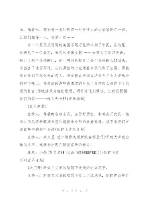 婚礼活动项目策划方案.docx