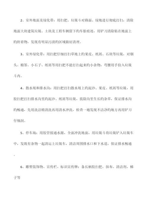 开荒保洁方案.docx