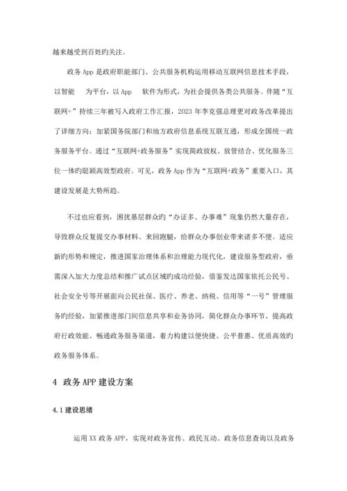政务APP建设方案.docx