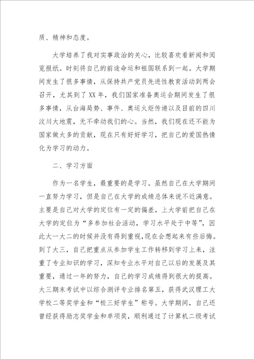 大学毕业自我鉴定二