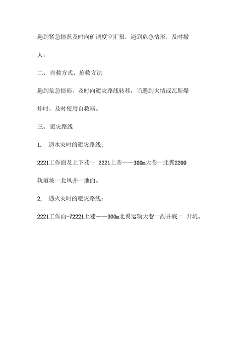 单一厚煤层一次采全高综合机械化开采应急措施及避灾路线