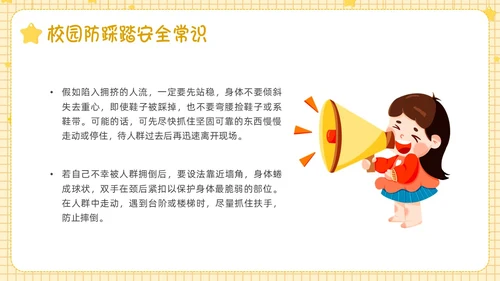 黄色卡通边框防踩踏事件PPT课件校园安全