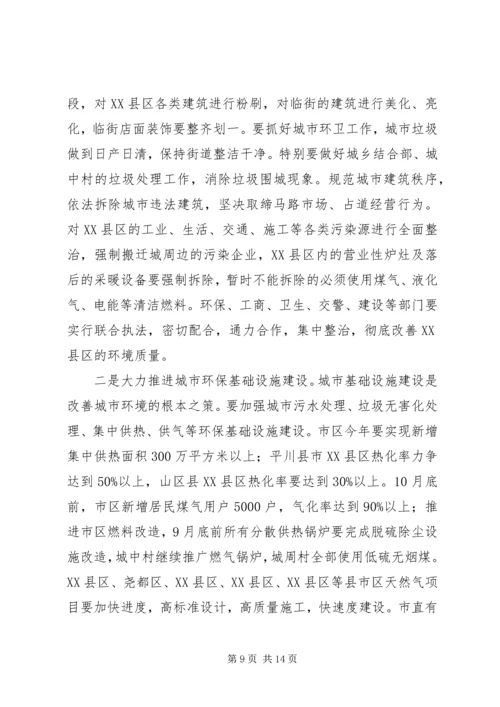 召开实施碧水蓝天工程暨环境保护工作会议.docx