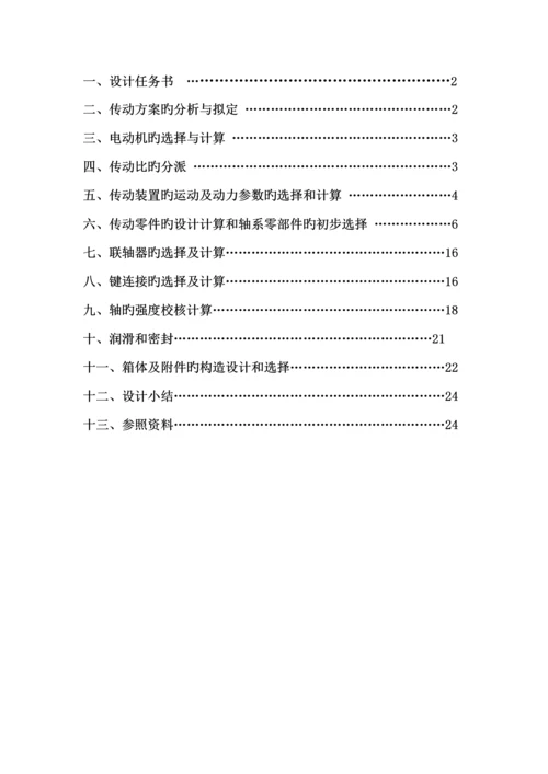 机械设计双级展开式圆柱齿轮减速器专项说明书终版.docx