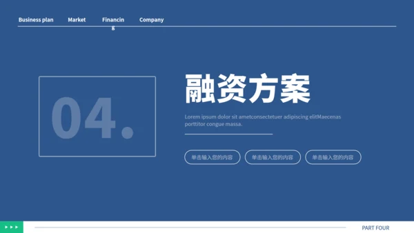 公司简介商业计划书演示通用PPT模板