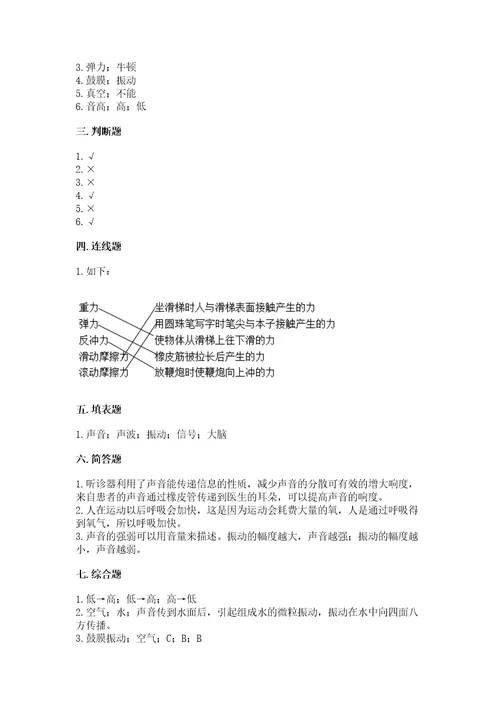 新教科版四年级科学上册期末测试卷含答案（实用）