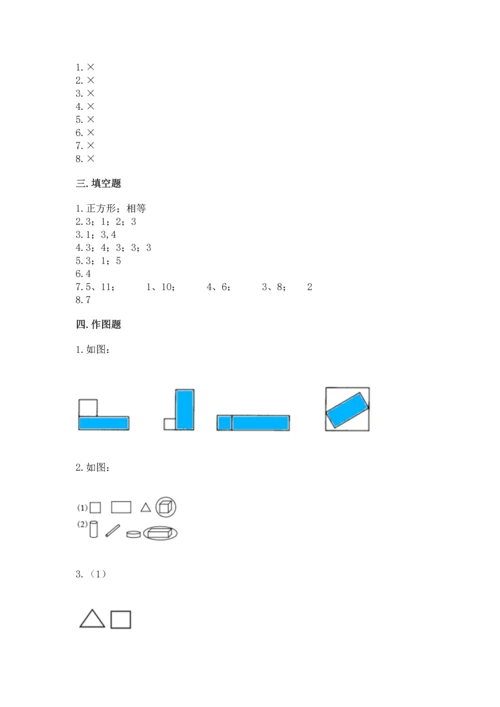 苏教版一年级下册数学第二单元 认识图形（二） 测试卷（培优a卷）.docx