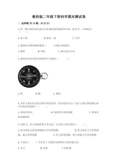 教科版二年级下册科学期末测试卷及参考答案【基础题】.docx