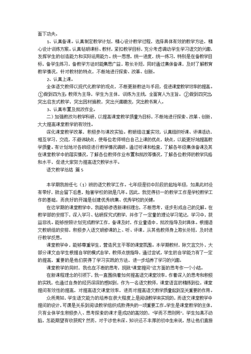 语文教学总结模板集锦七篇