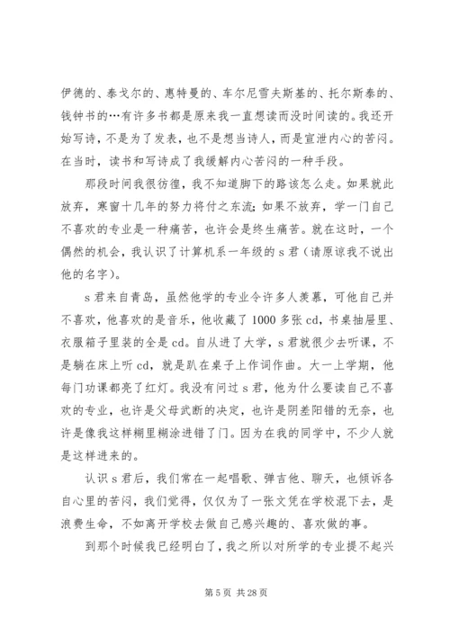 我为何逃出大学读后感_1.docx