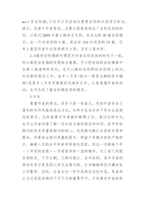 医学科技论文.docx