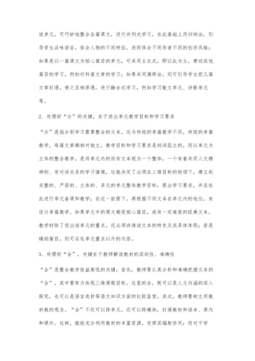浅析高中语文模块教学中的整合.docx