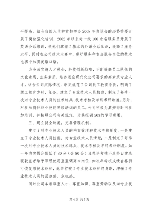 加强职工素质教育材料.docx