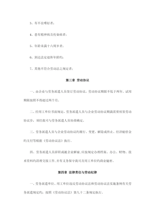 劳务派遣管理制度2.docx