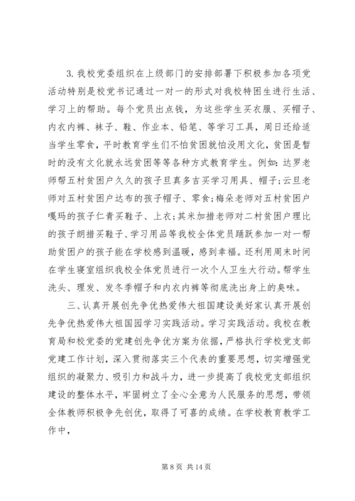 学校党支部的评价表.docx