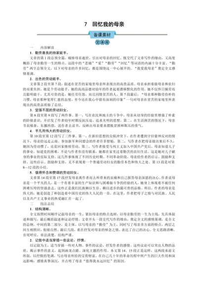 7  回忆我的母亲（教案）【2023年统编版八上语文评优课备课】