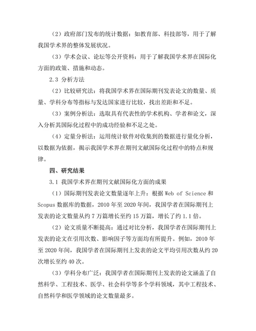 期刊文献的国际化趋势与中国学术界的应对策略
