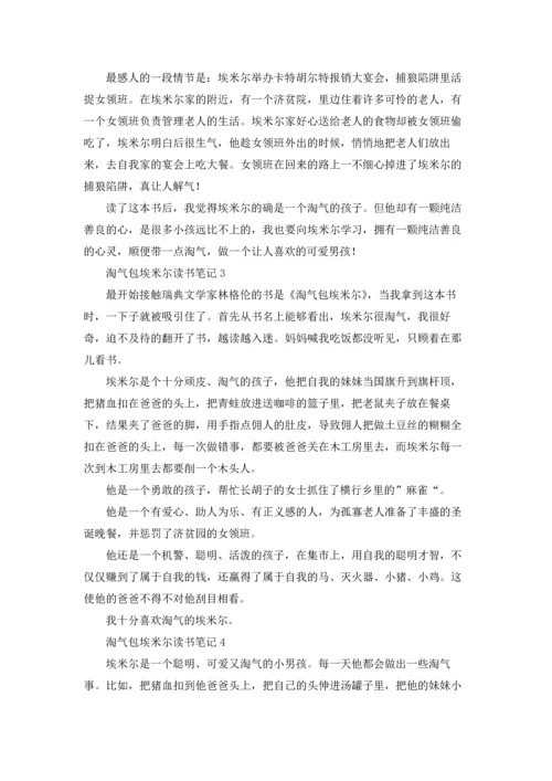 淘气包埃米尔读书笔记11篇.docx