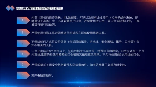 网络信息安全互联网PPT模板