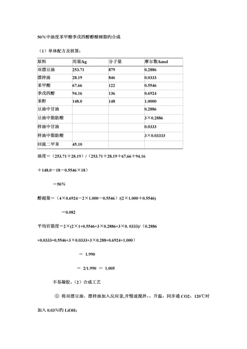 涂料化学与工艺学习题及解答.docx