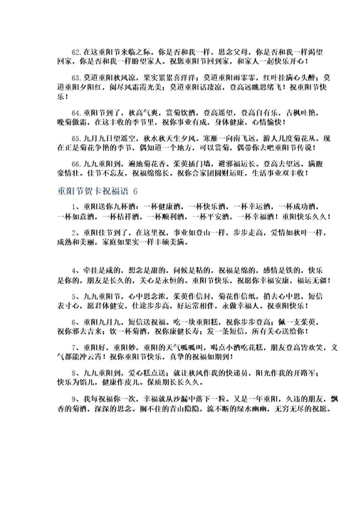 重阳节贺卡祝福语