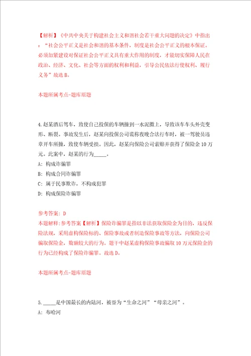 2022福建宁德市自然资源局东侨分局公开招聘模拟试卷含答案解析1