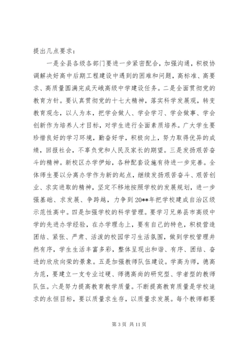 7学校领导揭牌仪式致辞稿.docx