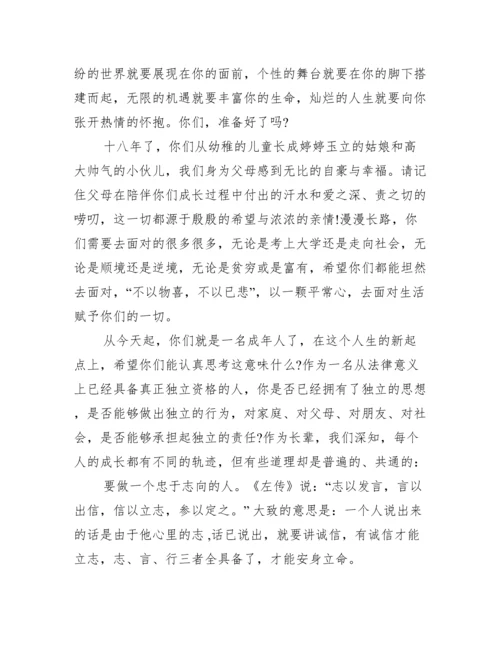 十八岁成人礼家长代表发言稿.docx