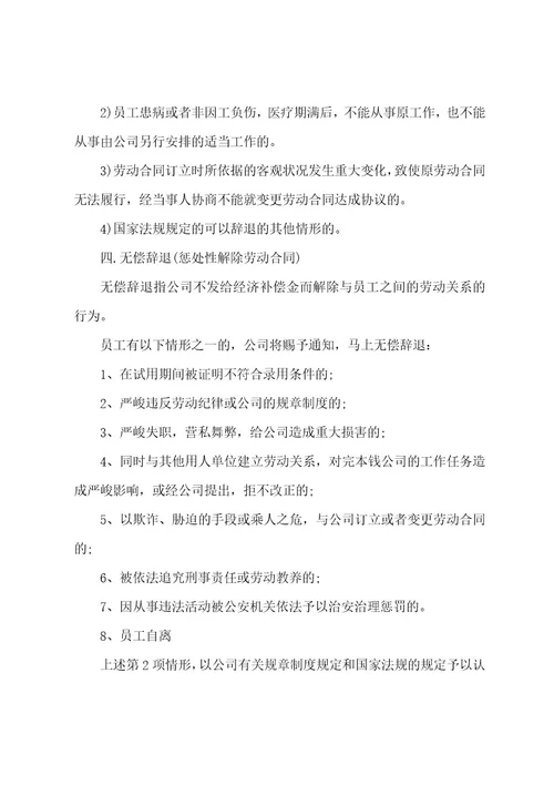 辞职申请的写作格式和注意事项