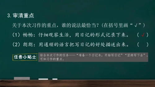 统编版语文三年级上册 第二单元习作： 写日记课件
