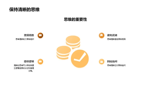 答辩之路实战手册