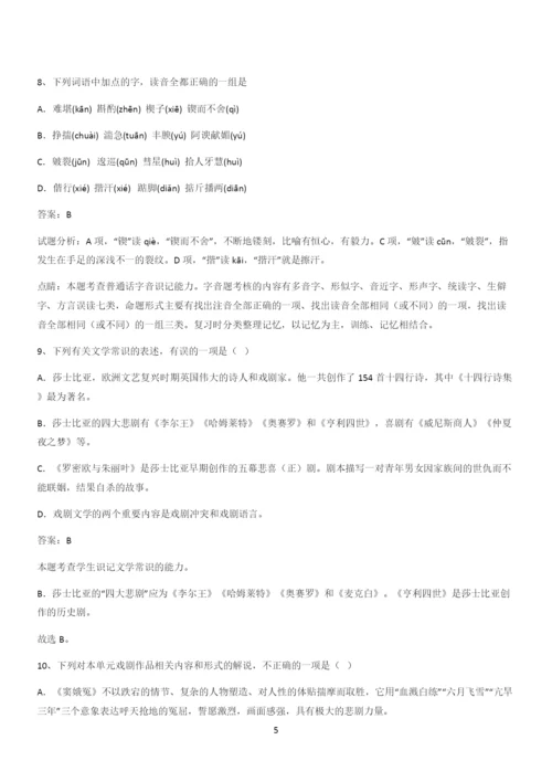 新题高中语文必修下第二单元综合复习(五).docx