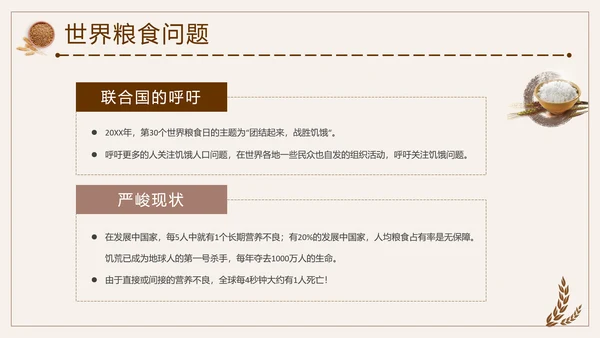节约粮食精神文明教育宣传PPT模板