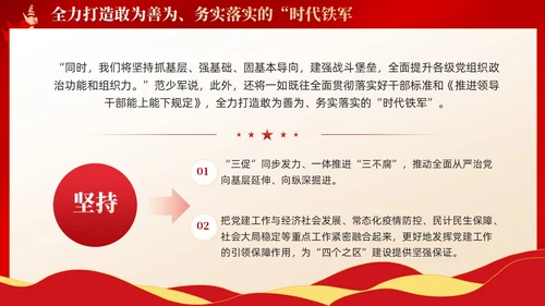 红色简约坚定不移推进高质量发展党课PPT党建