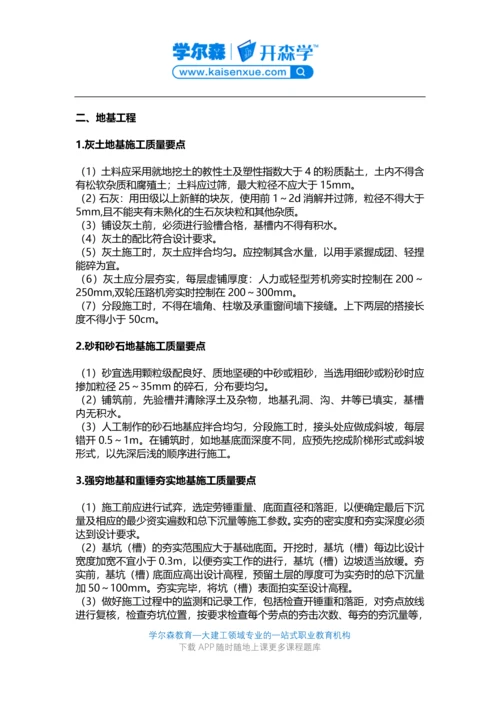 2018二级建造师《建筑工程》教材：地基基础工程施工.docx